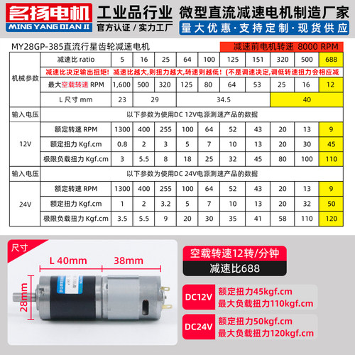 微型直流减速电机12v24v名扬28GP-385行星齿轮慢低速减速马达小型