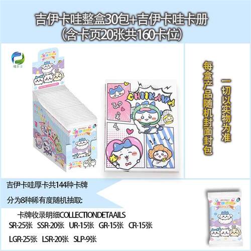 chiikawa吉伊卡哇收藏卡册收纳册A5四宫格活页厚卡小卡片收集册