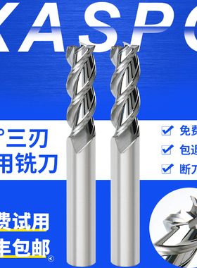 55度铝用铣刀3刃钨钢硬质合金高光镜面铣铝加长铝合金专用