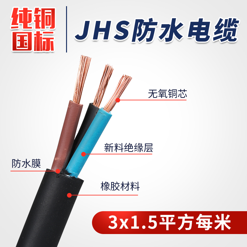 JHS潜水泵水下防水电缆线2/3/4/5芯1/1.5/2.5/4平方6橡套电线