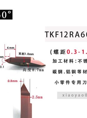 数控外径螺纹牙刀杆TKFB不锈钢铝铁排刀挑扣丝走心机自动车床刀片