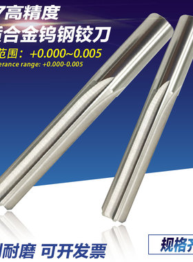 整体硬质合金铰刀10.91-10.92-10.93-10.94-10.95mm钨钢机用铰刀