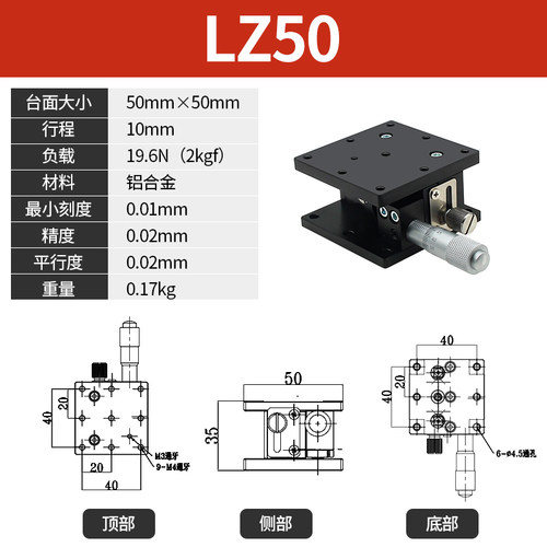 Z轴手动行程高精密精度位移微调滑台升降平台LZ40/60铝合金激光