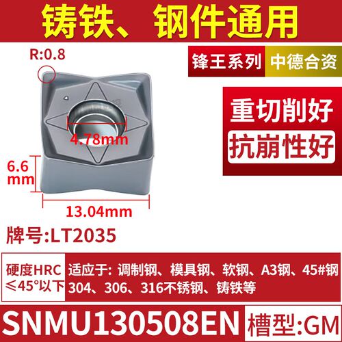 快进给铣刀片SNMU130508EN-GM不锈钢CNC数控刀片钢件京瓷款铣刀粒