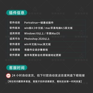 PS一键磨皮插件Portraiture4.5影楼修图批量Win/Mac/M芯片 无BUG