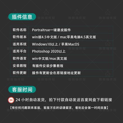 PS一键磨皮插件Portraiture4.5影楼修图批量Win/Mac/M芯片 无BUG