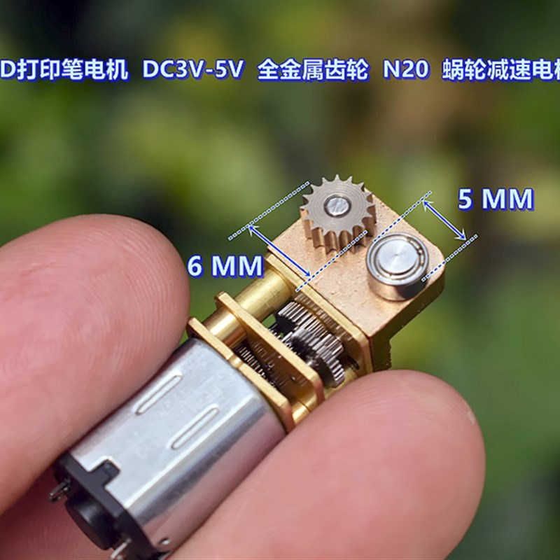 3D打印笔电机 DC3.7V 15转 全金属齿轮 N20 蜗轮减速电机 大扭力