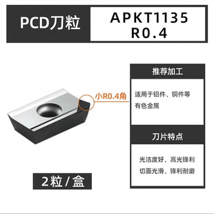 高光铝用刀片APKT1604数控铣刀粒PCD铣铝专用飞刀片APGT1135 R0.2