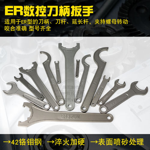 进口加硬ER刀柄扳手 ER11/16/20A/M ER25/32/40UM C32 ER扳手