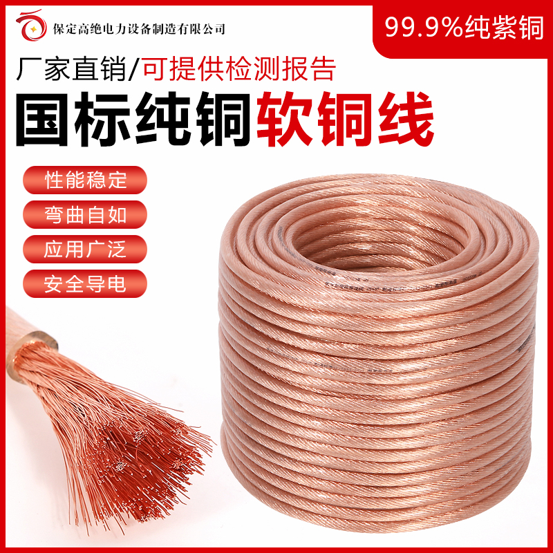 国标压接接地线16 35 25平方透明软铜线纯铜芯电缆线电焊机焊把线