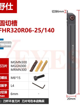 内孔端面切槽刀杆MFHR216 320 325 420 425-25/140装MGMN双头刀片