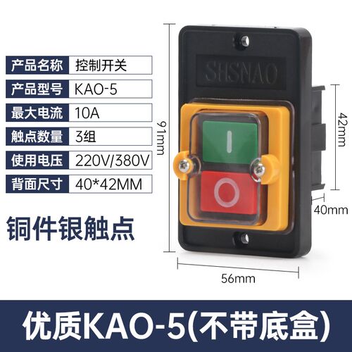 防水开关按钮台钻开关控制KA0-5M/H启动机床切割机KH 220/380V10A