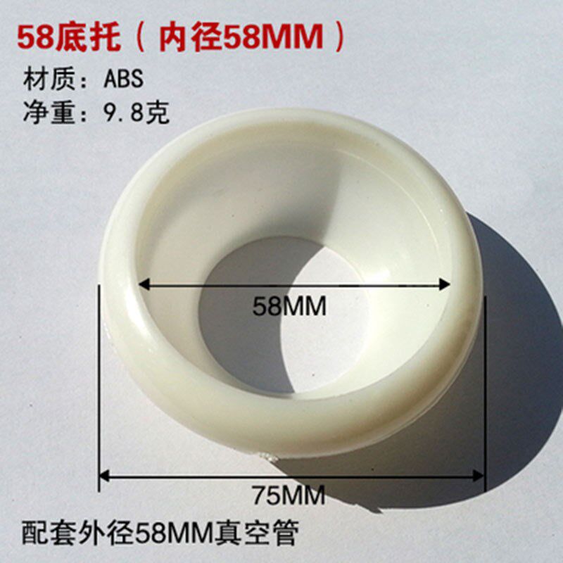 58mm和47mm底托太阳能热水器玻璃管托加热管尾托拖碗配件通用塑料