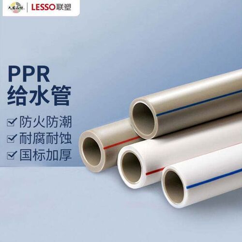 联塑LESSOppr水管冷热水管材ppr管件dn202M/根抗高压/耐腐蚀【4