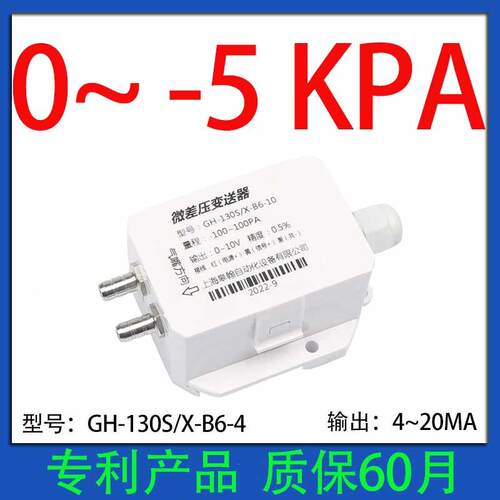 风压变送5器微压感测器压差rs485负压4-20mA风压机力管道0-V1