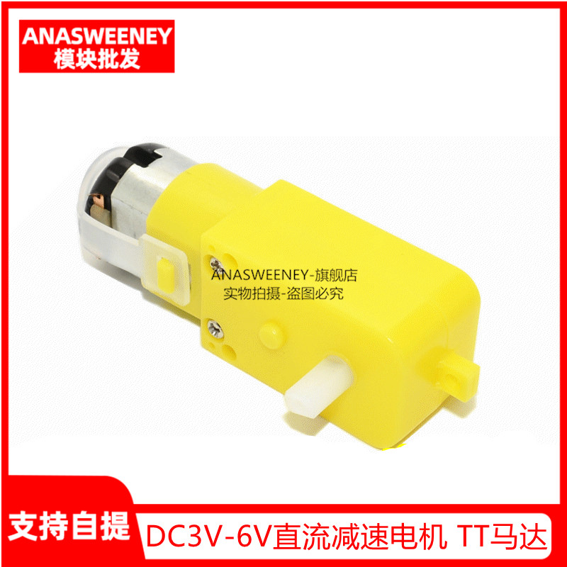 DC3V-6V直流减速电机 TT马达强磁抗干扰 智能小车底盘 四驱车