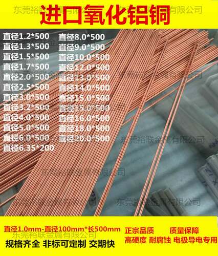 电池点焊机配件专用点焊铜棒 进口氧化铝铜棒 电阻焊铜针 3*500MM