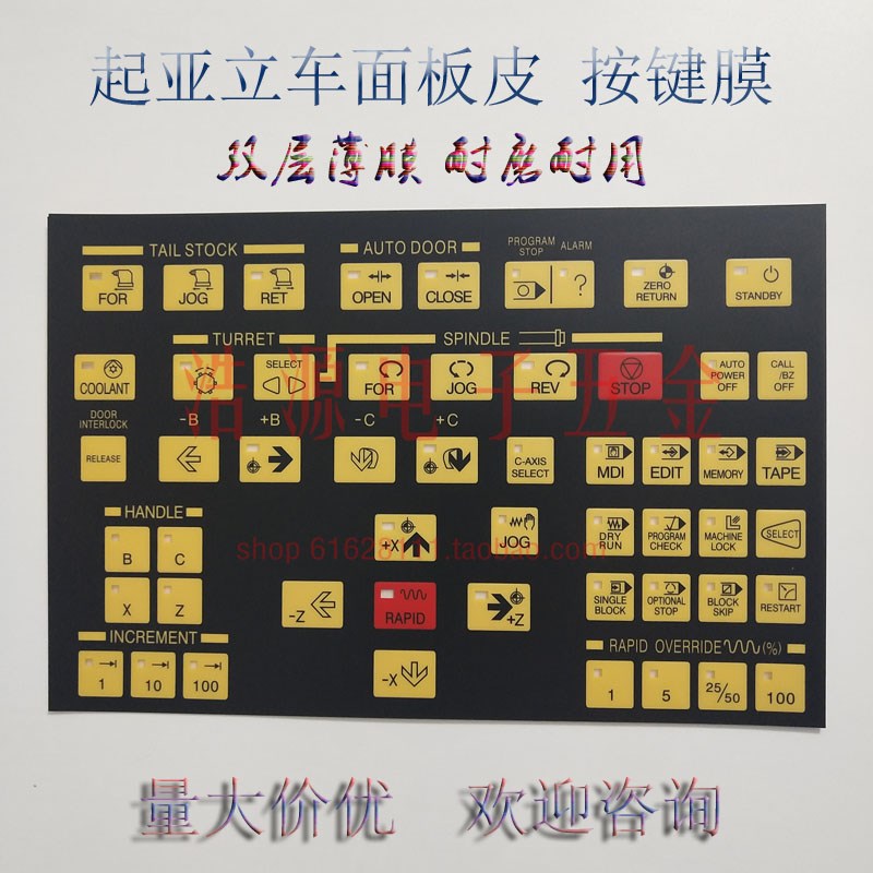 发那科系统,起亚数控立车床操作面板按键膜键盘面皮面膜