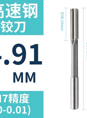 HSS直柄机用铰刀4.91 4.92 4.93 4.94 4.95 4.96 4.97 4.98 4.99
