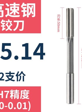 直柄机用铰刀15.11 15.12 15.13 15.14 15.16 15.17 15.18 15.19