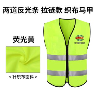 反光背心中国铁建安全服工地施工管理人员马甲工作服中铁建反光衣