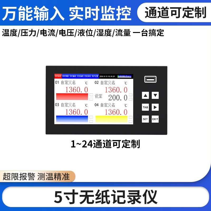 无记巡录仪纸工业级多路通道温度记录仪检仪测温表曲线数据