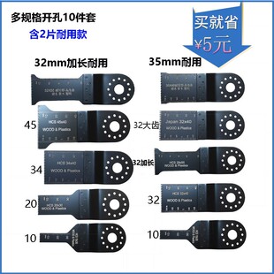 万用宝锯片多功能机修边机配件家用木工金属直锯片电铲摆动刀头