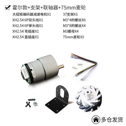 MG513直流减速电机 带光电霍尔编码器 可选配60或75mm麦轮组合
