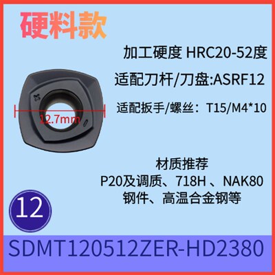 快进给刀片ASRF刀盘方r3r2开粗150512加工中心刀头SDMT120512刀片