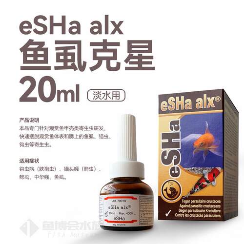 荷兰鱼医生艾莎Esha烂肉尾2000水族外寄白点胡椒头洞除螺鱼药蒙眼