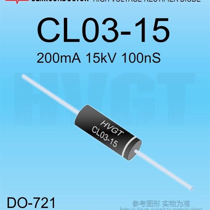 HVGT正品 高压整流二极体 CL03-15 硅粒子200mA 15kV 100nS倍压用