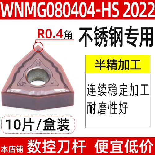 桃型刀片数控刀片车刀片WNMG080408/04/12刀头外圆刀片不锈钢刀粒