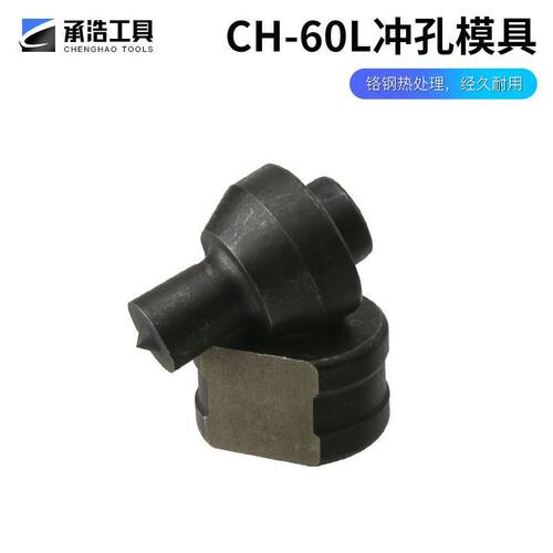 冲孔机模具电动ch60-70冲头铜排角钢角铁配件钻孔打孔机磨具大全