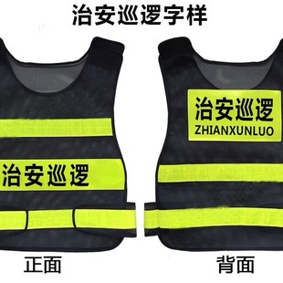 秩序维护物业公司反光保安背心值班安全服反光衣网透气马甲可印字