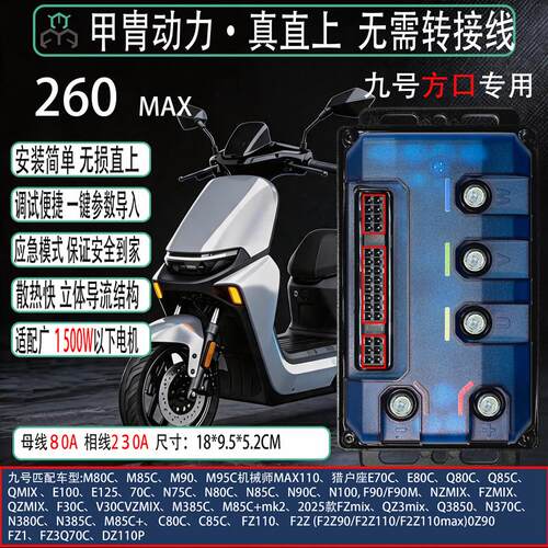 正品甲胄动力控制器九号M5小牛风速260极核AE4直上M3无转接线闪骑