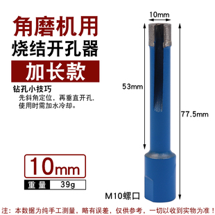 加长角磨机大理石开孔器陶瓷花岗岩石材金刚石扩孔钻头 烧结钻头