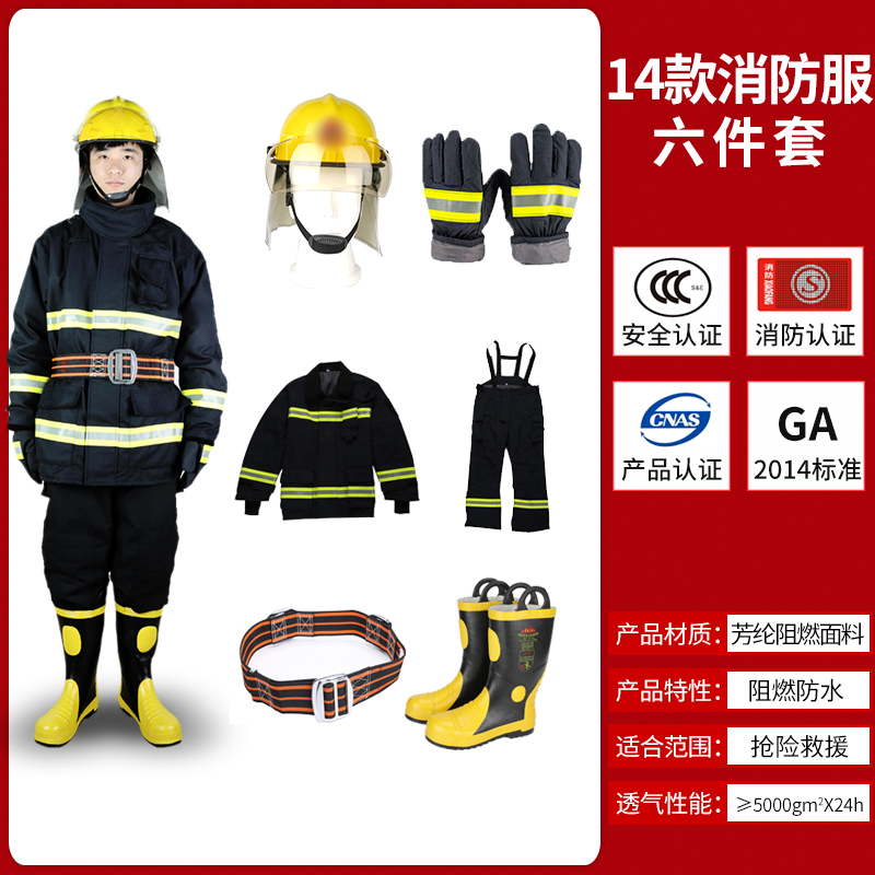 3C认证14款消防服套装消防员高温隔热防火服17款U灭火防护服战斗