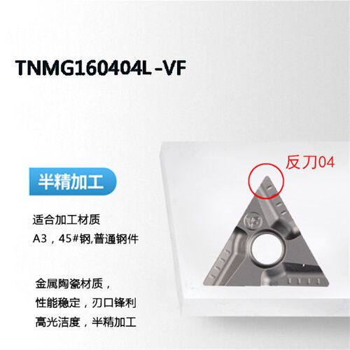 三角陶瓷开槽数控车刀片TNMG160404/08R/L-VF CT3000 外圆车刀粒