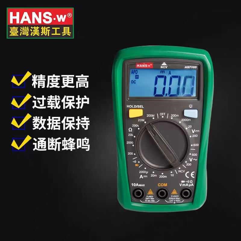 汉斯万用表c数字电工表高精度多功能全自动智能防烧小型家用数显