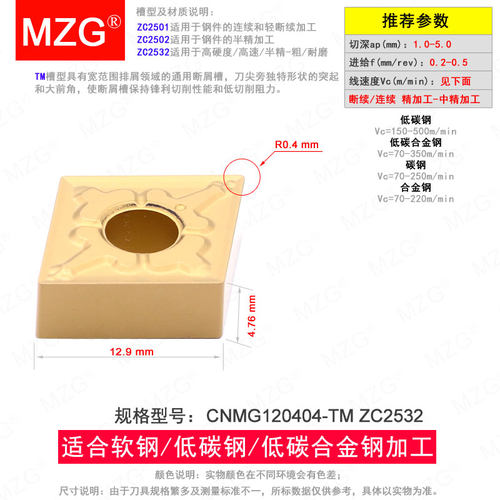 MZG数控车刀片CNMG120408高硬度钢钛合金不锈钢粉末冶金铸铁加工
