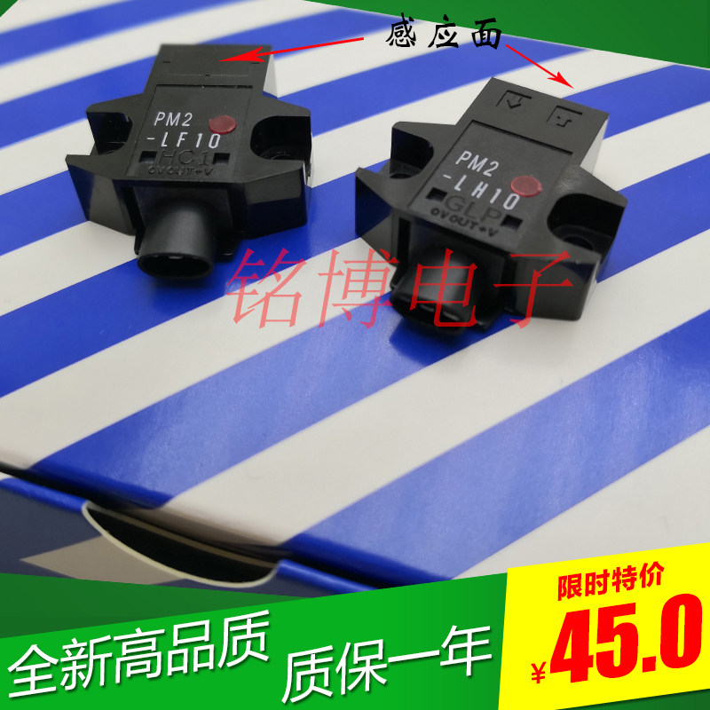 PM2-LH10 LF10 PM2-LF10-C1 CN13小型安装光电感测器正面红外感应