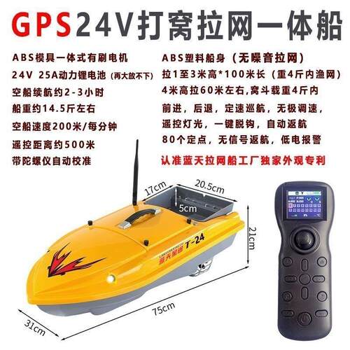 蓝天星途拉网打窝船大功率蓝天拉网船24v打窝投饵送钩专业下网船