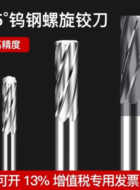 合金钨钢机用螺旋铰刀9.81 9.82 9.74 9.85 9.86 9.87 9.88 9.89