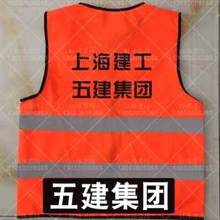 上海建工反光马甲管理人员背心一至七建安装基础园林装饰机施集团