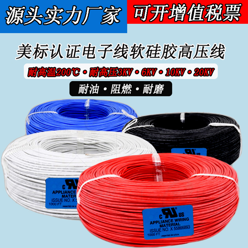 UL3239硅胶线26 24 22 20 18 16 14 12 10awg 温硅胶压电子线