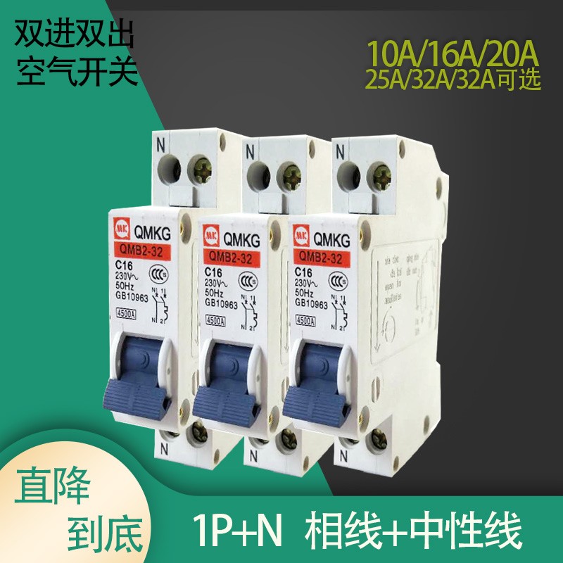 双进双出短路保护空气开关1P+N相线+中性线断路器DPN单极双线空开