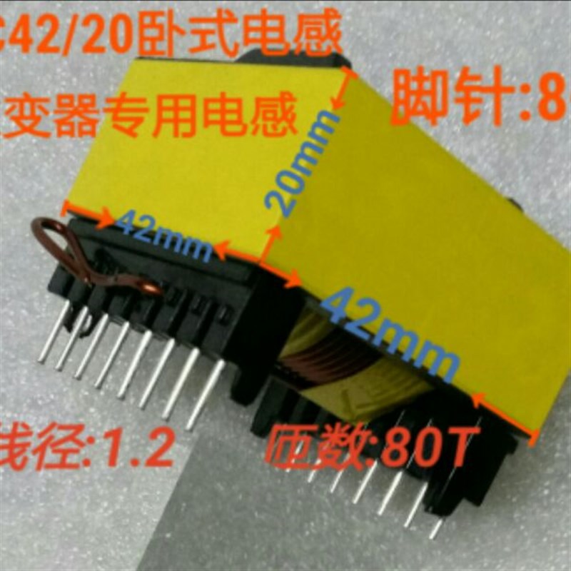 逆变器关断电感EC/EE4220卧式8+8磁芯线圈电感1.2线80T 纯铜绕制