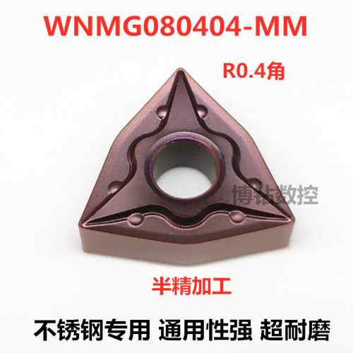 数控刀片不锈钢专用WNMG080404 080408 080412桃型外圆耐磨车刀片