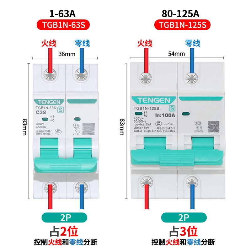天正空气开关TGB1N-63S小型断路器4P家用2P空调1P电闸32A总空开3P