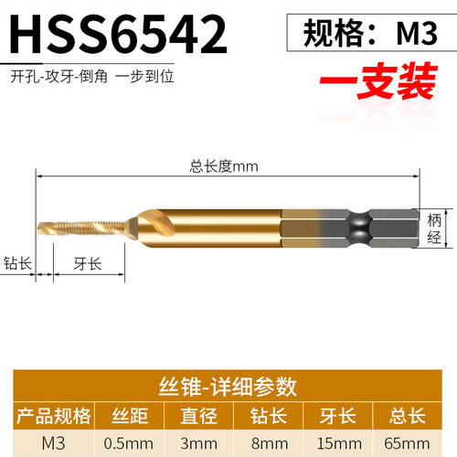 机用丝锥六角柄钻攻倒角一体复合丝攻高速钢螺旋开牙套丝钻头套装